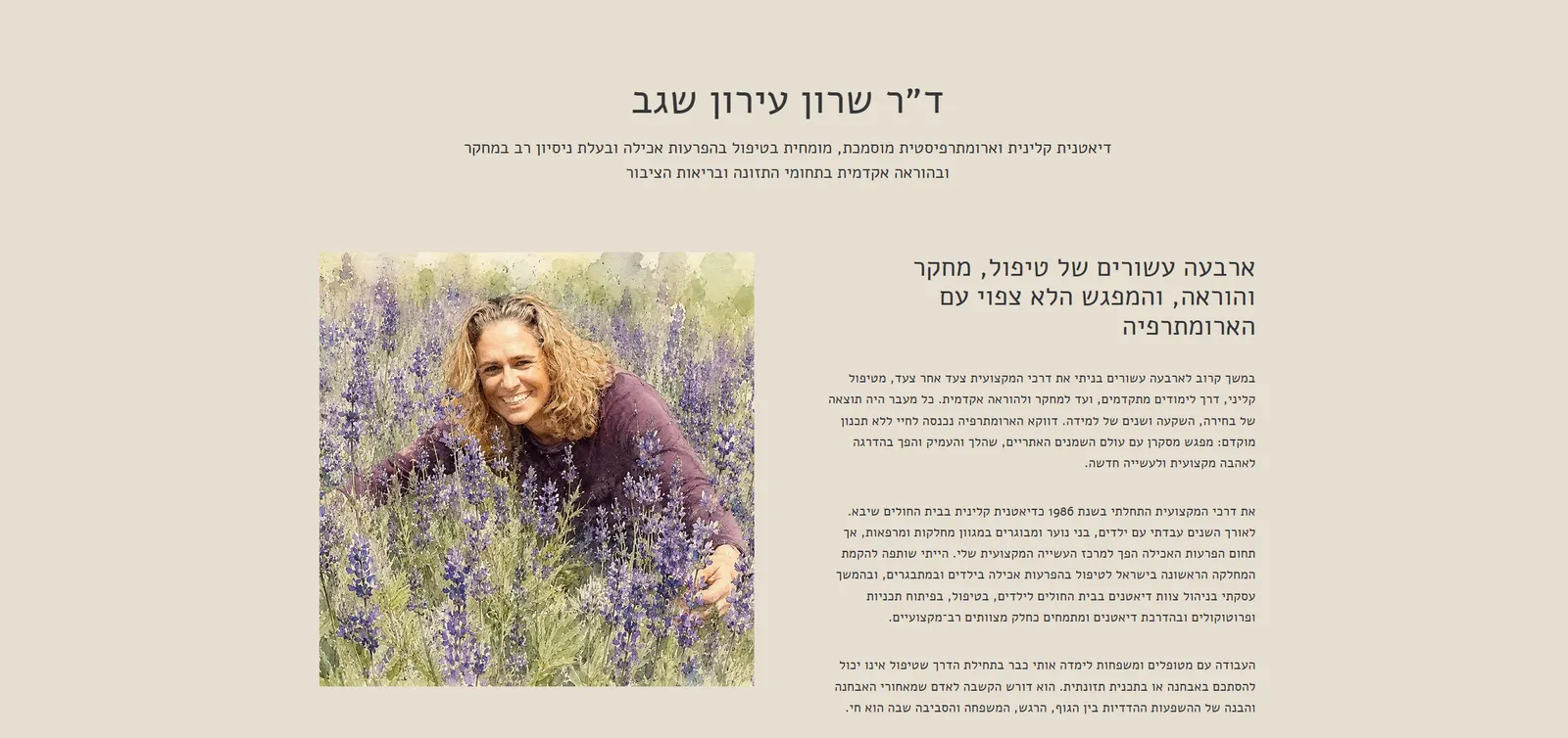 The about page: a watercolor portrait of Dr. Sharon Iron-Segev in a lavender field, next to her professional bio.