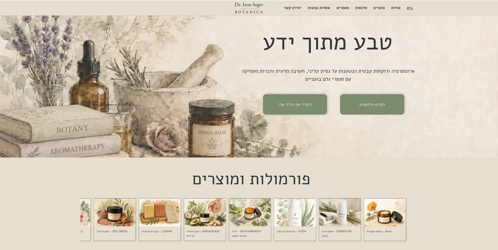 The Dr. Iron-Segev Botanica home page: a watercolor banner of botanical oils and balms with the Hebrew headline 'Nature, grounded in knowledge' and a row of product formulas below.